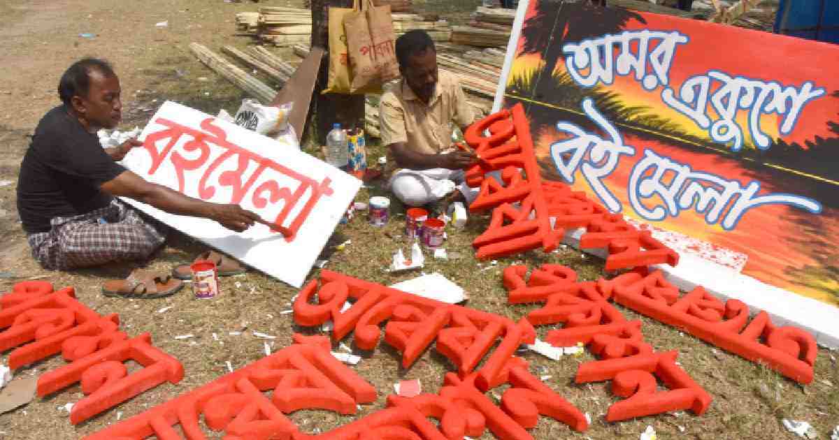 Ekushey Book Fair , COVID-19 , coronavirus in bangladesh , Covid-19 pandmic , Covid-19 in Bangladesh , coronavirus BD , COVID-19 situation , Prime Minister Sheikh Hasina , Bangla Academy Literary Award , Bangla Academy , book fair , Amar Ekushey Book Fair , Amar Ekushey Book Fair 2021